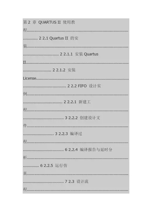 QUARTUS+II+使用教程
