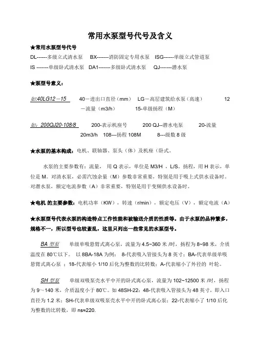 常用水泵型号代号及含义 2