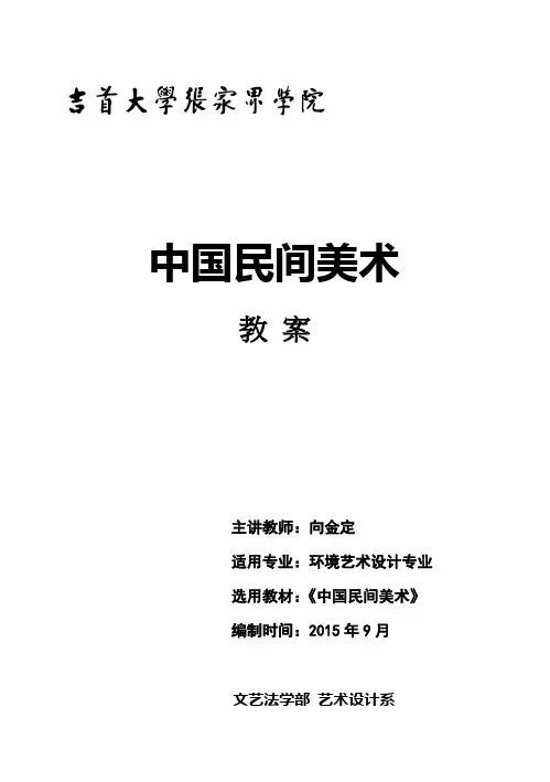 中国民间美术  教案
