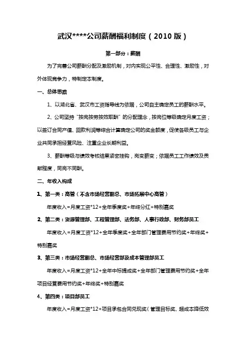 武汉XX施工公司薪酬福利制度(XXXX版)