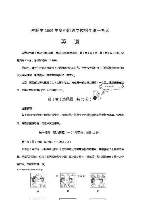 中考英语第四轮模拟测试三