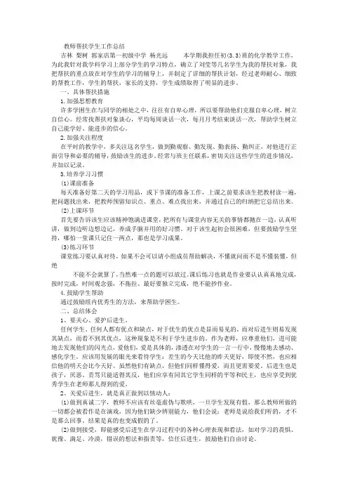教师帮扶学生工作总结