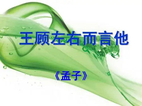 王顾左右而言他