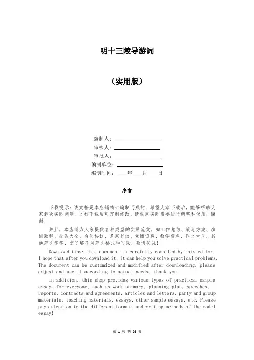 明十三陵导游词