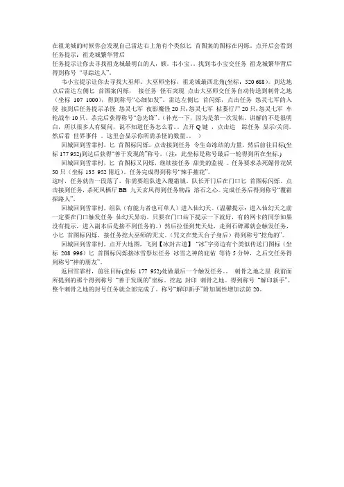 完美国际解印新手称号任务