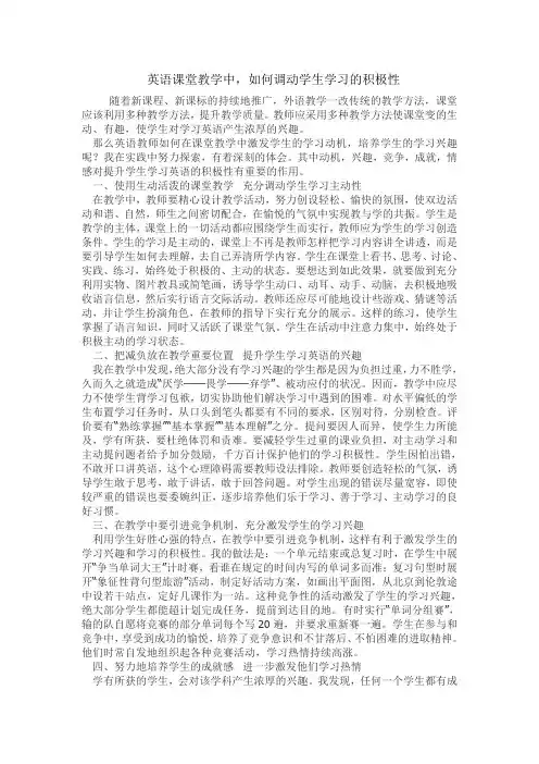 英语课堂教学中,如何调动学生学习的积极性
