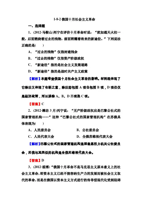 2013高三历史(人民版)总复习必修1-8-2俄国十月社会主义革命