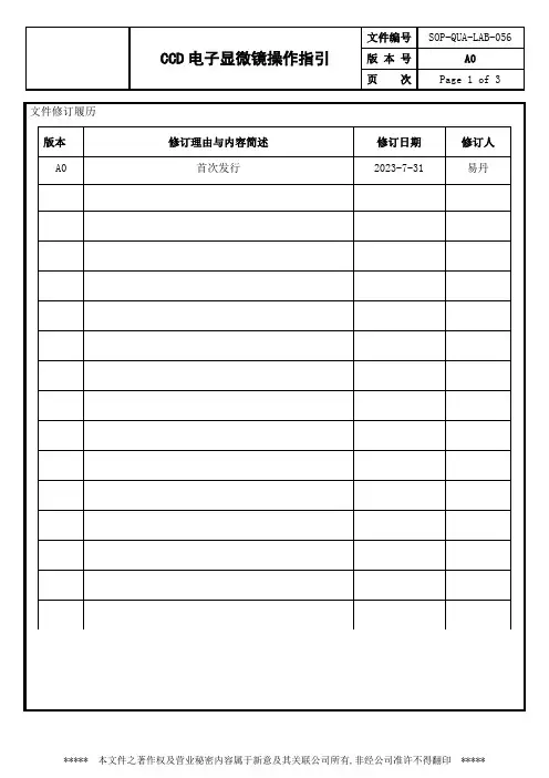 CCD电子显微镜操作指引