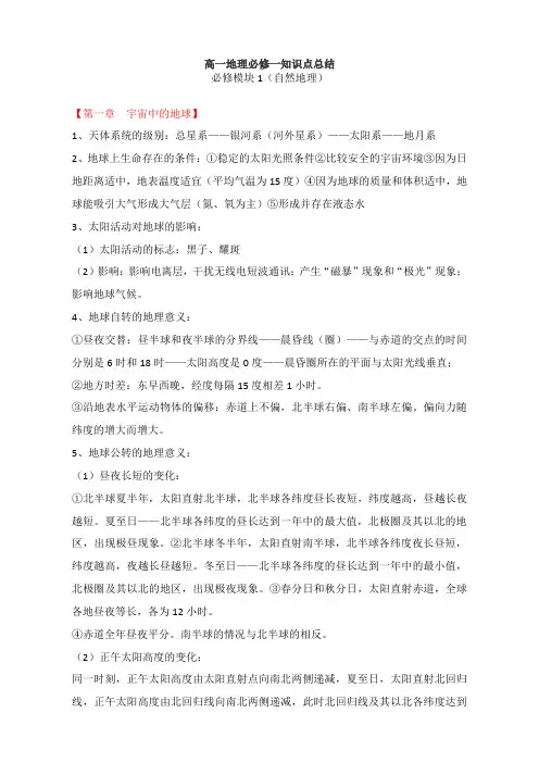 高一地理必修一知识点总结