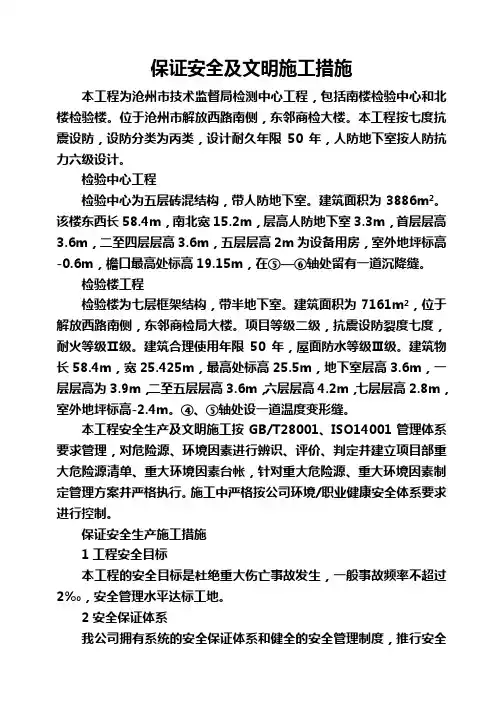 保证安全生产及文明施工措施