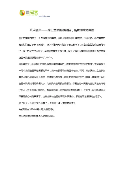 真人晒单——穿上童话的水晶鞋,晒我的大婚美图