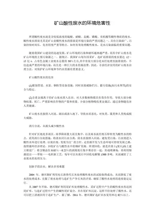 矿山酸性废水的环境危害性