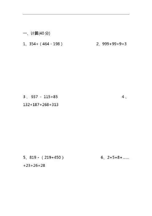 小学三年级数学上学期期末考试试卷-