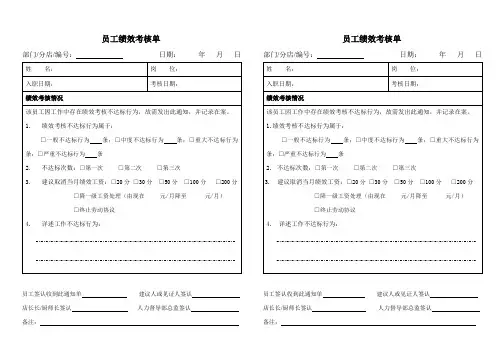 员工绩效考核单