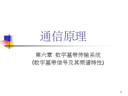 数字基带信号及其频谱特性 ppt