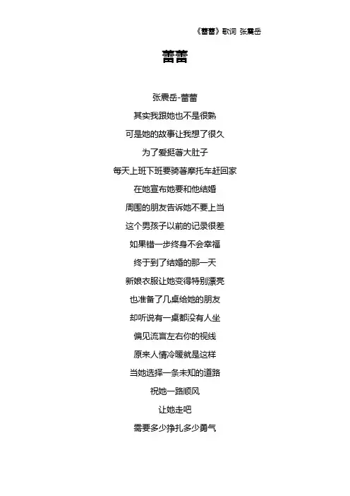 《蕾蕾》歌词 张震岳