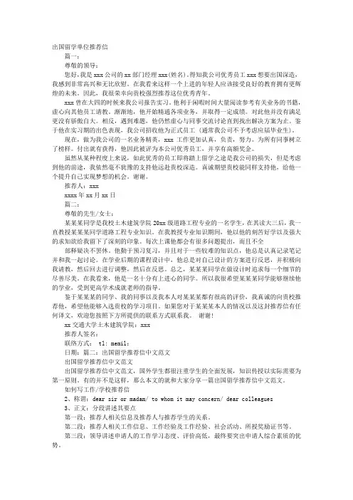 出国单位推荐信