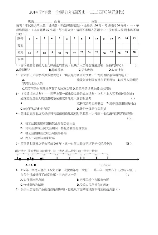 九年级世界历史第1-5单元测试题.doc