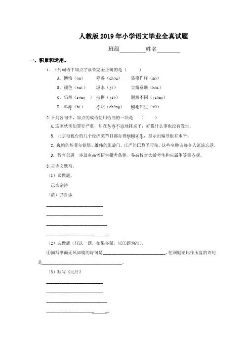 人教版小学六年级语文毕业试卷A