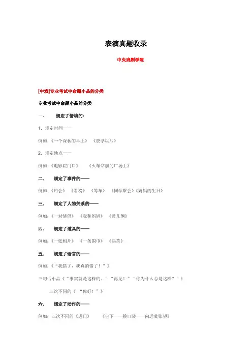 表演真题收录