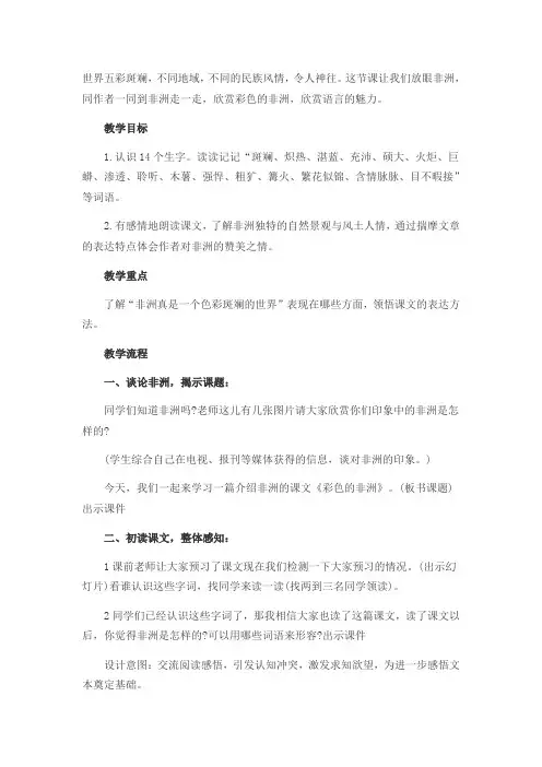 语文人教版五年级下册教学目标   1.认识14个生字。读读记记“斑斓、炽热、湛蓝