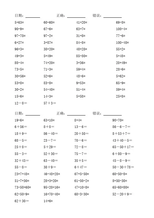 人教版小学数学一年级上册口算练习题全套
