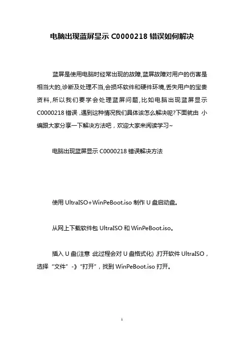 电脑出现蓝屏显示C0000218错误如何解决