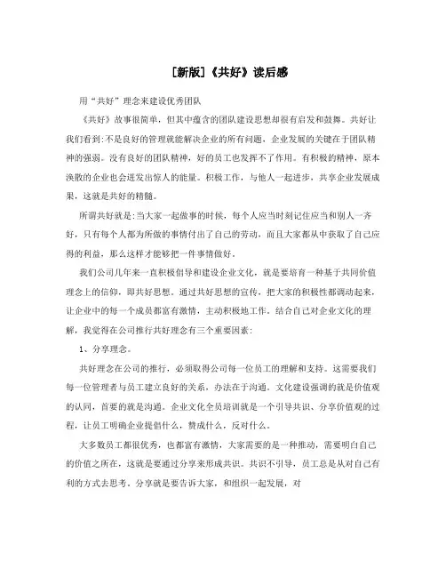 [新版]《共好》读后感