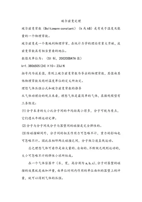 玻尔兹曼定理