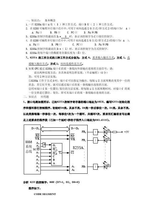 微机接口与技术提纲第九章8255作业答案