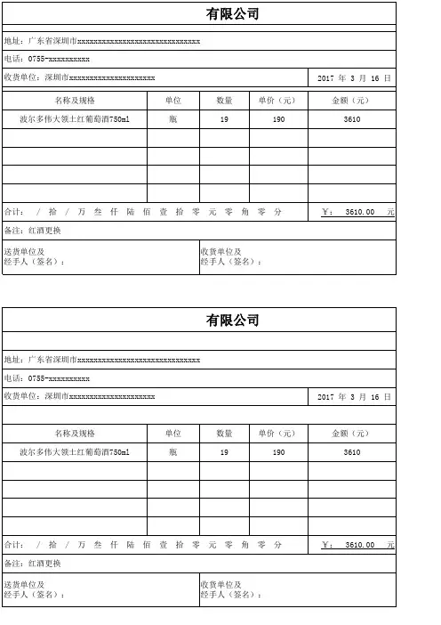 送货签收单