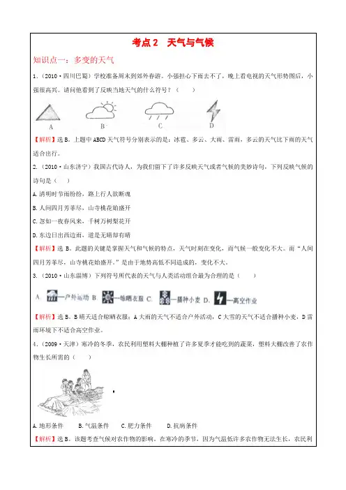 初中地理经典试题(-天气与气候)