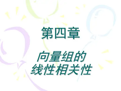 线性代数总复习:第四第五章