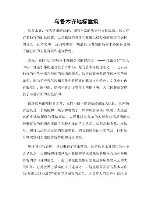 乌鲁木齐地标建筑