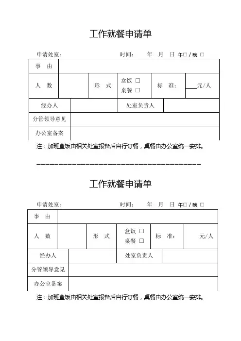 工作就餐申请单