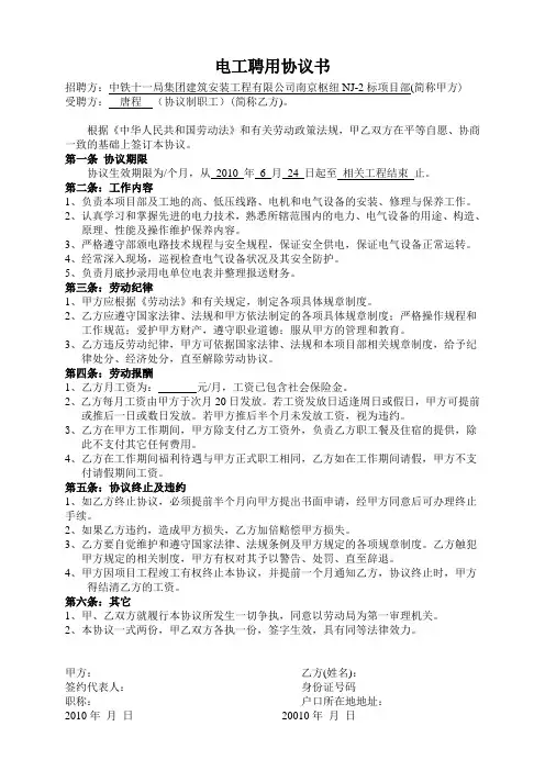 电工聘用协议书 2