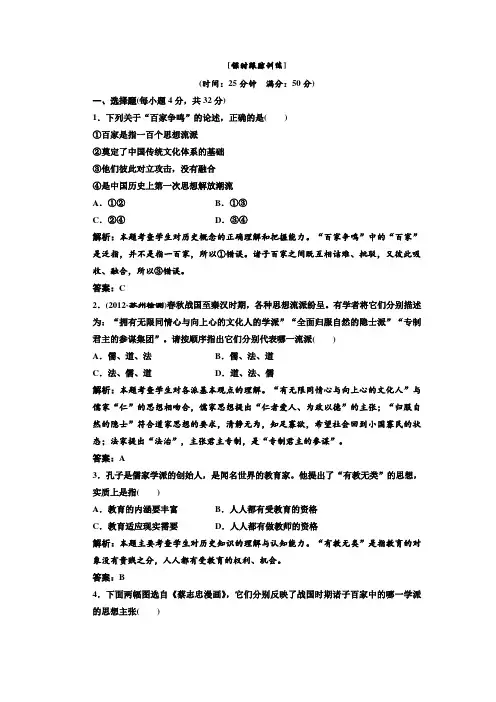 高中历史必修三 第1单元 第1课  “百家争鸣”和儒家思想的形成  课时跟踪训练
