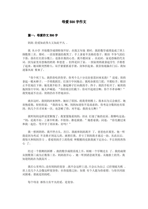 母爱500字作文