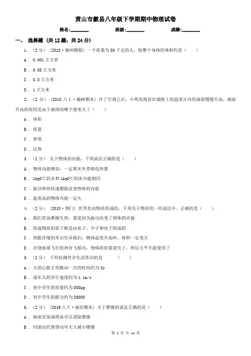 黄山市歙县八年级下学期期中物理试卷