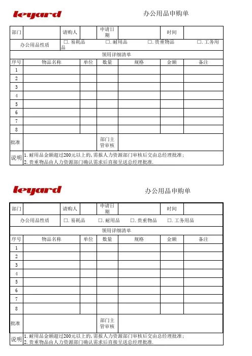 办公用品请购单1