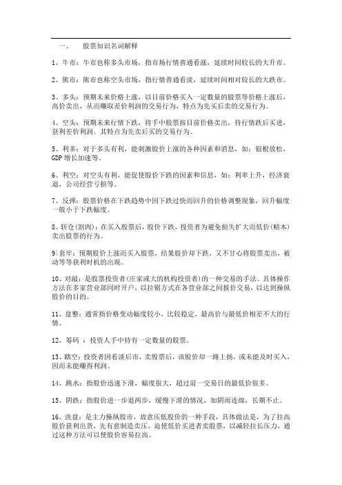 股票名词