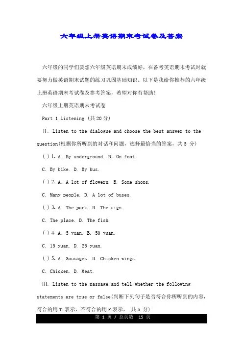 六年级的上册英语期末考试卷及标准答案.doc