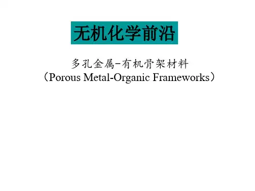 无机化学前沿概论