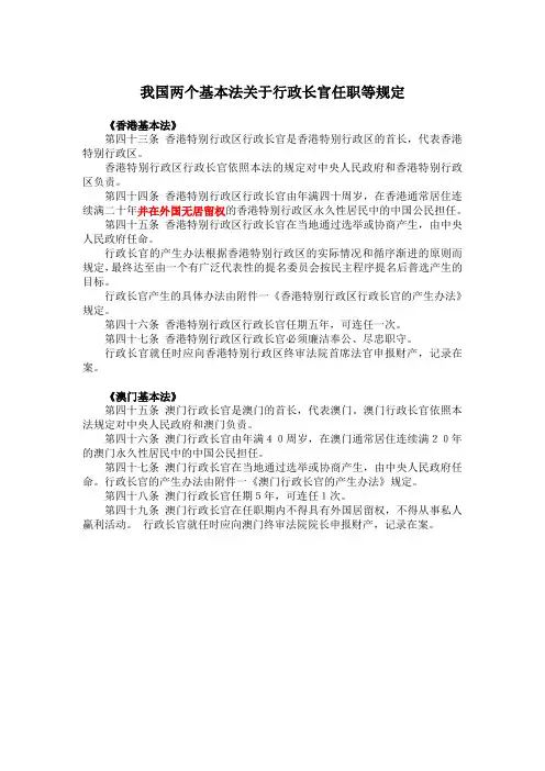 13-课件链接：我国两个基本法关于行政长官任职的规定