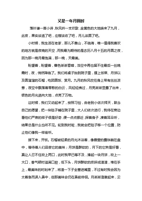 初三作文：又是一年月圆时作文800字