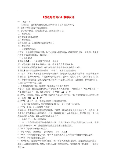 七年级道德与法治上册 第三课 发现自己 第2框 做最好的自己教案 新人教版