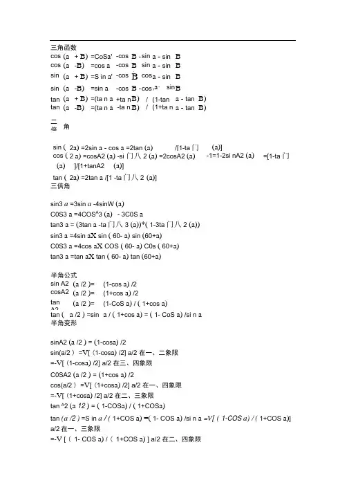 三角恒等变换公式大全