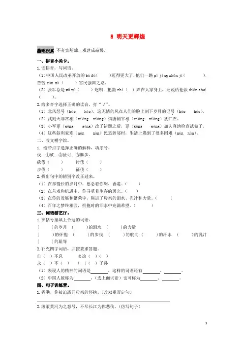 六年级语文上册第二单元8明天更辉煌作业设计语文S版20