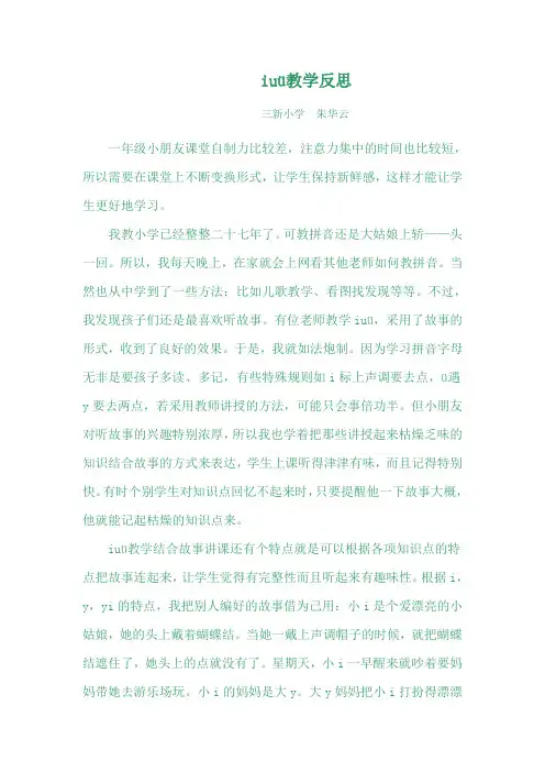 iuü教学反思