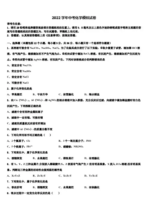 四川省成都市2022年中考试题猜想化学试卷(含解析)